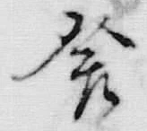 글자 畑