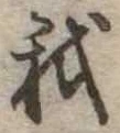 我 위치 확인됨