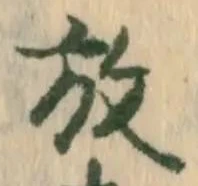 已定位放