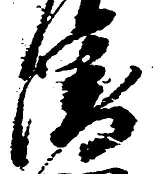 Đã định vị 衛