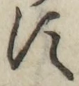 글자 す