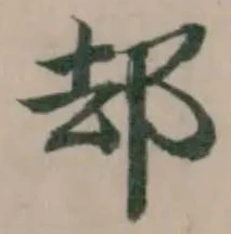 𨚫 위치 확인됨