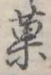 菓 위치 확인됨