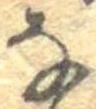 𛂂 위치 확인됨