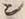 字ン