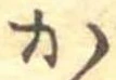 位置定マレルか