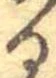 位置 確認된 𛃻