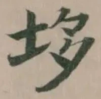 垑 위치 확인됨
