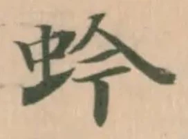 蚙の位置