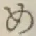 Chữ め