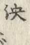 文字雲