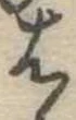 𛂦 위치 확인됨