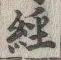 未定，已得其位