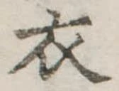 衣 위치 확인됨