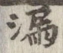 漏 위치 확인됨