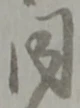 同 위치 확인됨