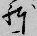 躰 위치 확인됨