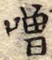 噌 위치 확인됨