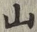 글자 山