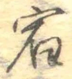宿 위치 확인됨