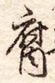 腐 위치 확인됨