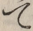 Character て