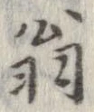 翁 위치 확인됨