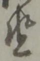 座 위치 확인됨
