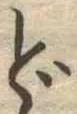 ど 위치 확인됨