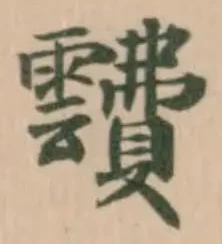 靅 위치 확인됨
