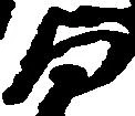 与，已得其位