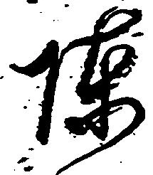 陣 위치 확인됨