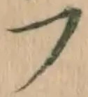 글자 フ