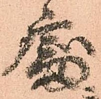 處の位置