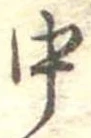 中 위치 확인됨