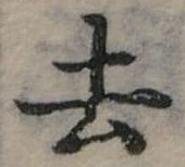 去 위치 확인됨