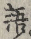 位置 確認된 語