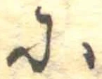 𛂋 위치 확인됨