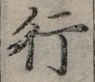 行 위치 확인됨