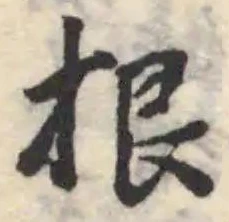 拫 위치 확인됨