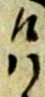 候，已得其位