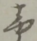 而 위치 확인됨