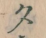 夕 위치 확인됨