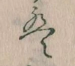位置 確認된 は
