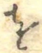 𛄜 위치 확인됨