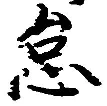 怠 위치 확인됨