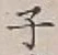 글자 子