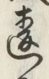 글자 違