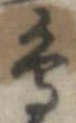 已定位鳥