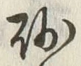 글자 砂